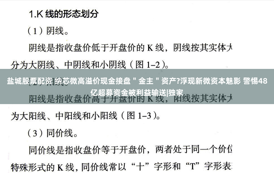 盐城股票配资 纳芯微高溢价现金接盘＂金主＂资产?浮现新微资本魅影 警惕48亿超募资金被利益输送|独家