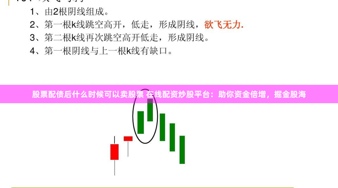 股票配债后什么时候可以卖股票 在线配资炒股平台：助你资金倍增，掘金股海